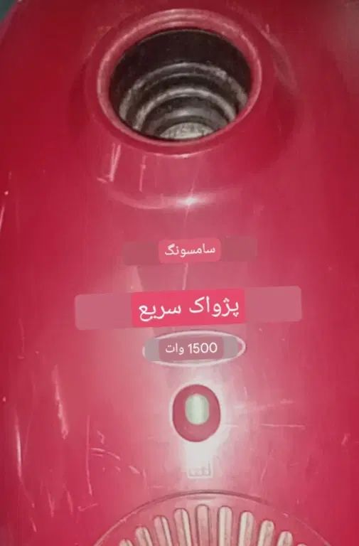 جاروبرقی|فعالیت داوطلبانه|اصفهان, آفاران|دیوار