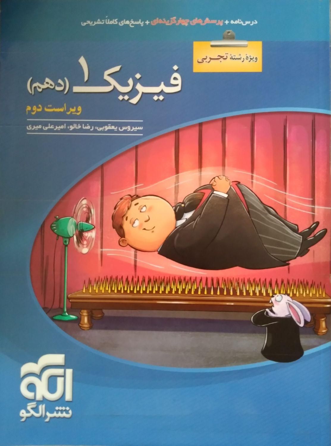 مجموعه کتاب های نشر الگو کنکور تجربی|لوازم التحریر|تاکستان, |دیوار