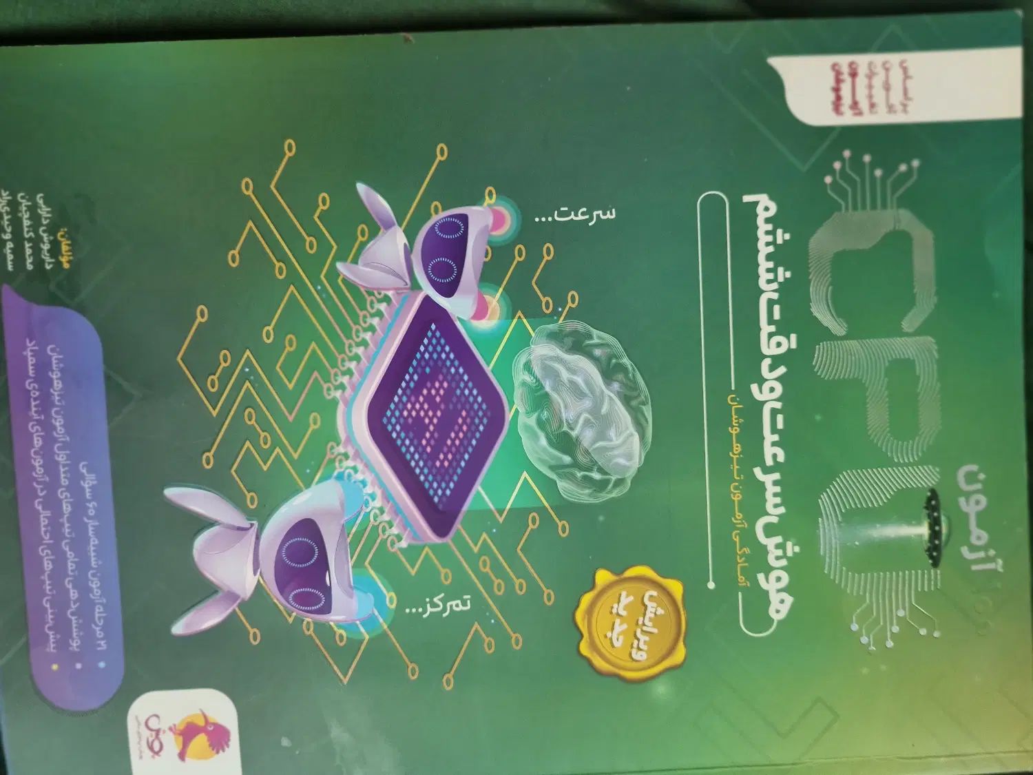 کتاب آزمون تیزهوشان|کتاب و مجله آموزشی|تهران, آرژانتین|دیوار