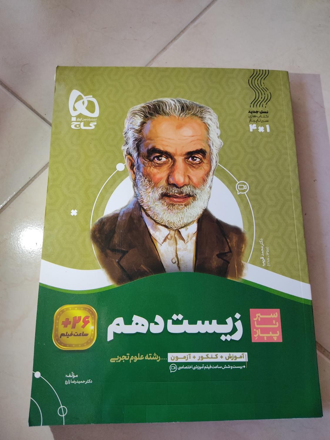 فروش کتاب زیست و فیزیک پایه دهم.|کتاب و مجله آموزشی|اصفهان, کوی گلزار|دیوار
