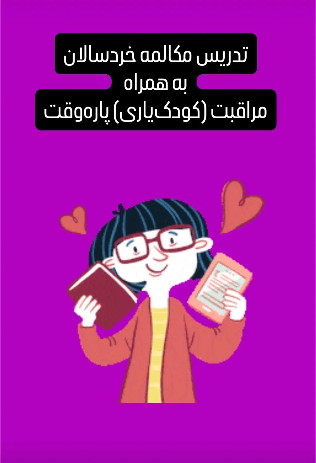 پرستار کودک به همراه آموزش زبان انگلیسی|خدمات آموزشی|تهران, ونک|دیوار
