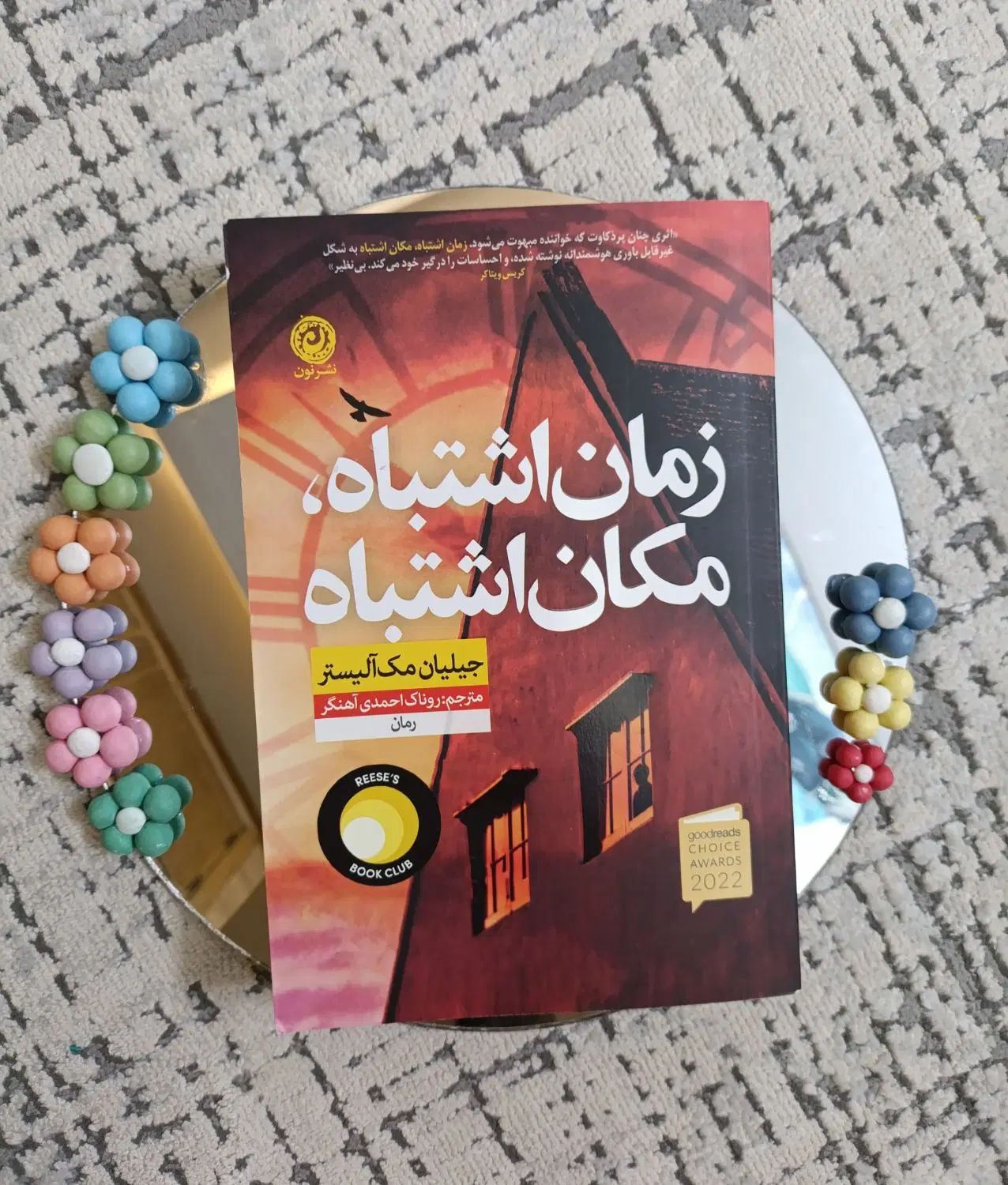 کتاب زمان اشتباه ،مکان اشتباه|کتاب و مجله آموزشی|اصفهان, ناژوان|دیوار