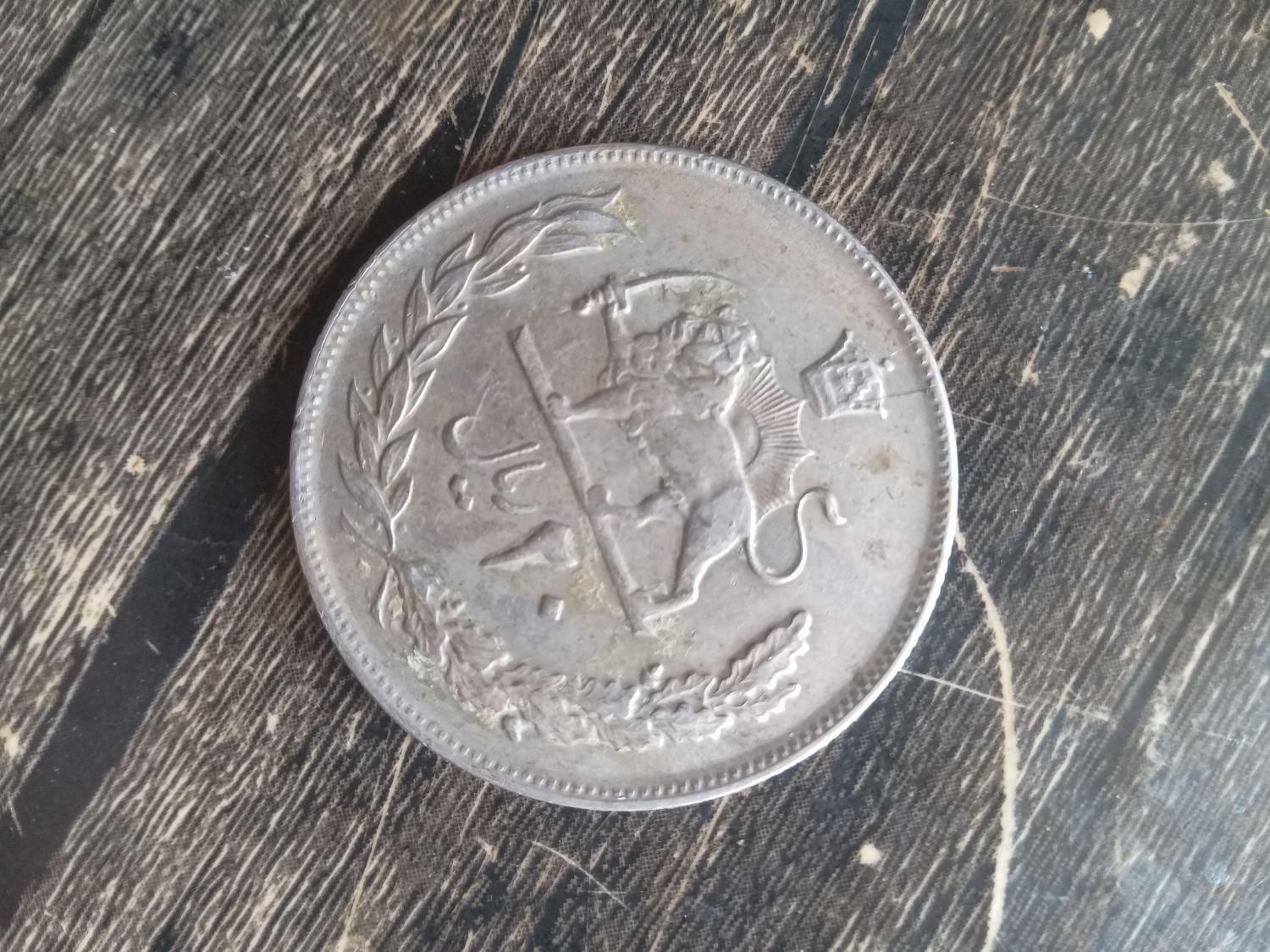 سکه قدیمی|کلکسیون سکه، تمبر، اسکناس|خمین, |دیوار