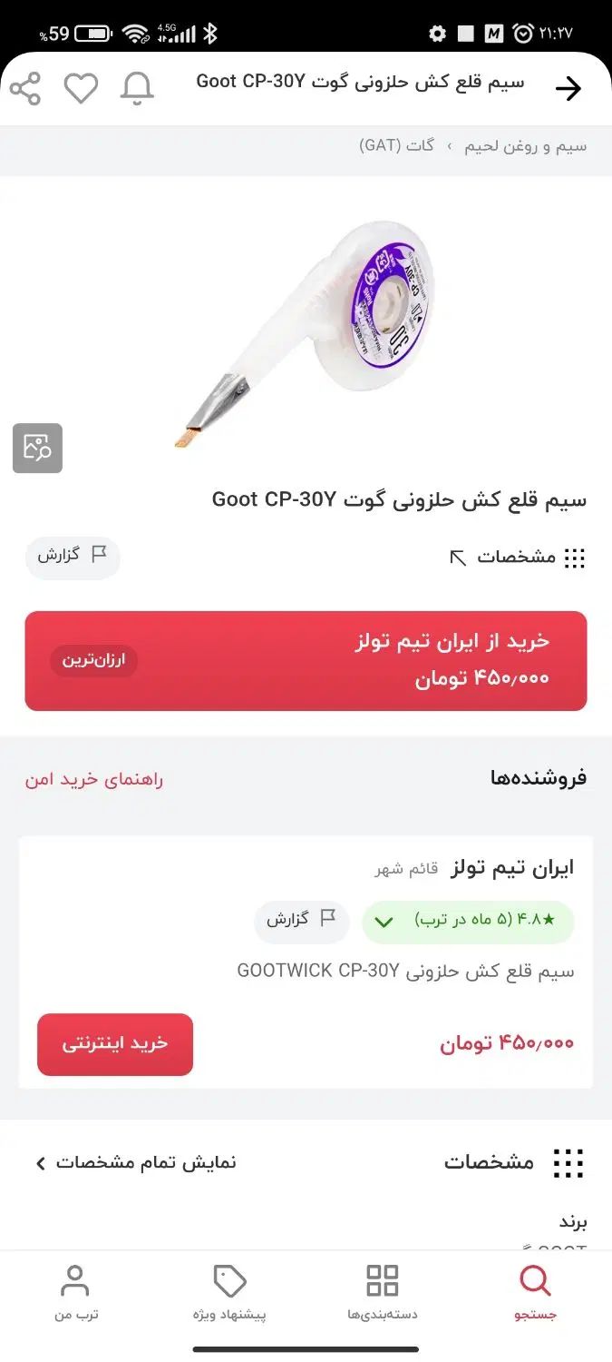 سیم قلع اساهی.سولدر.نوک‌هویه و چراغ سیگنال|لوازم جانبی موبایل و تبلت|کرج, شاهین‌ویلا|دیوار