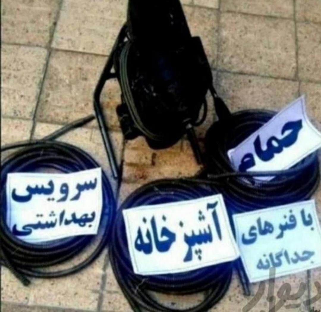 لوله بازکنی ورفع‌گرفتگی لوله‌های چاهی وفاضلابی|خدمات پیشه و مهارت|یاسوج, |دیوار