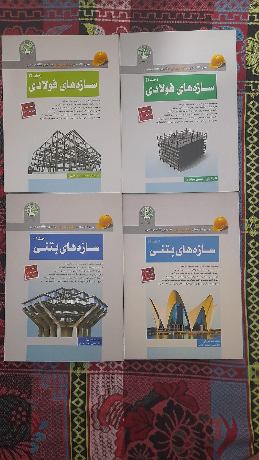 کتاب های سری عمران نظام مهندسی (محاسبات)|کتاب و مجله آموزشی|زنجان, |دیوار