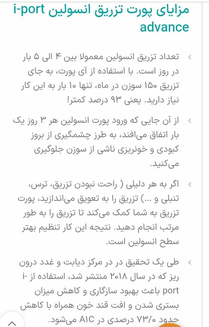 آی. پورت تزریق انسولین بدون سوزن و درد|آرایشی، بهداشتی، درمانی|تهران, دریان‌نو|دیوار