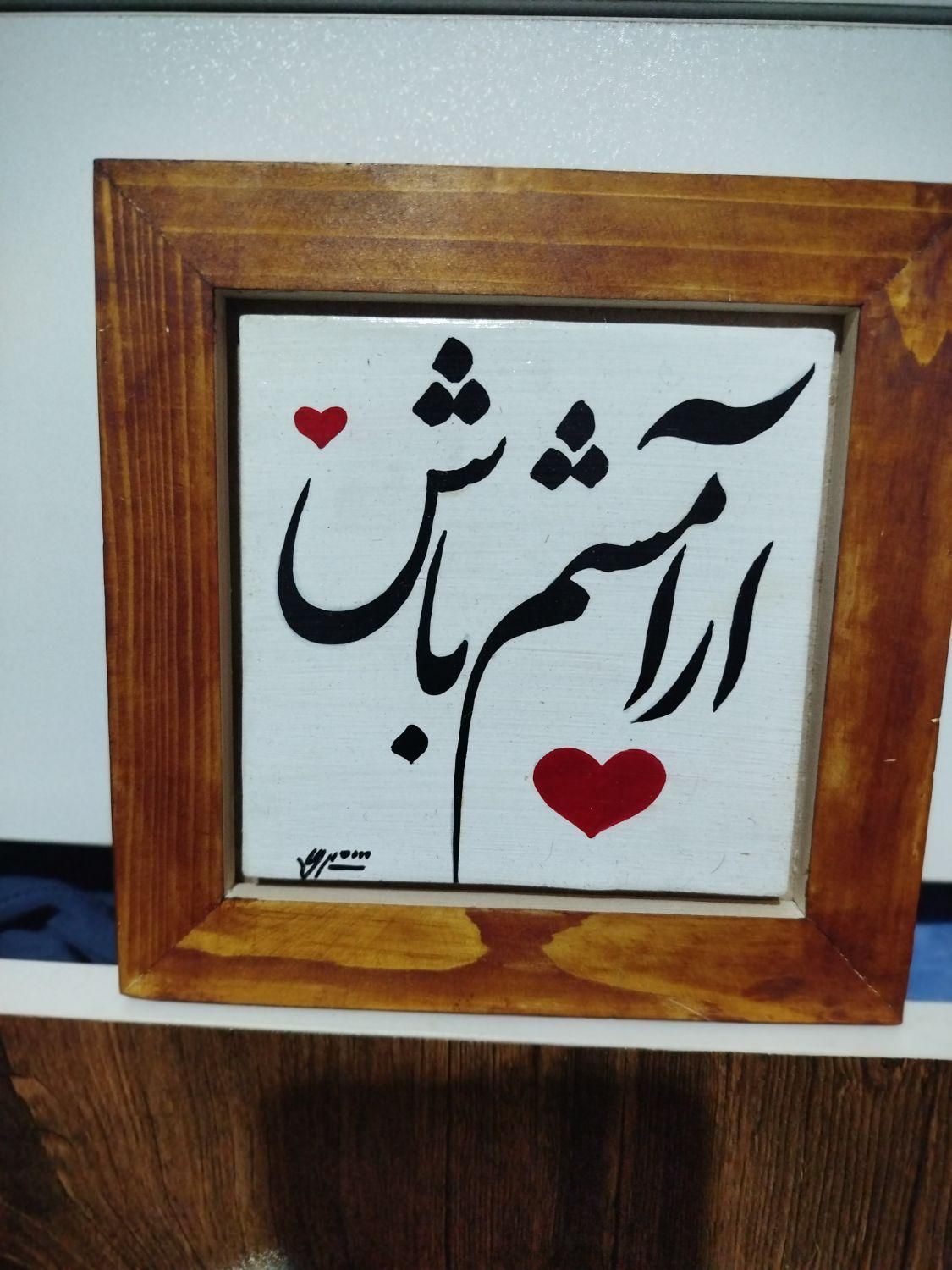 تابلوهای خوشنویسی|تابلو، نقاشی، عکس|تهران, ستارخان|دیوار