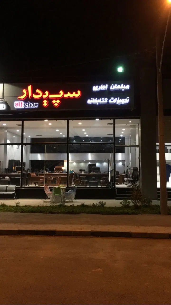 کارگر ساده و نیروی خدماتی درمبلمان اداری سپیدار|استخدام خدمات فروشگاه و رستوران|اصفهان, شهرک صنعتی امیرکبیر (شاپور جدید)|دیوار