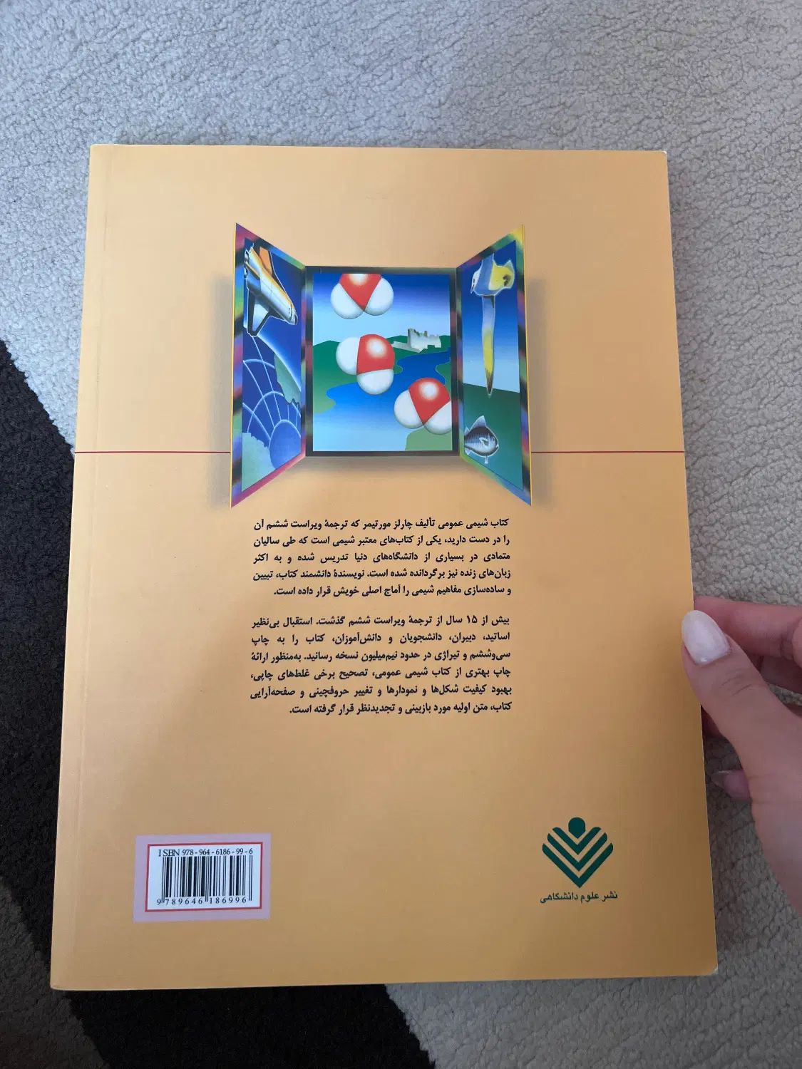 کتاب شیمی عمومی ۱ مورتیمر با پاسخنامه|کتاب و مجله آموزشی|کرج, فاز ۱ مهرشهر|دیوار