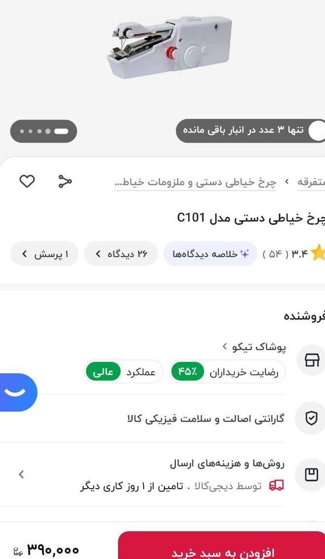 چرخ خیاطی دستی|لوازم خیاطی و بافتنی|تهران, مجیدآباد|دیوار