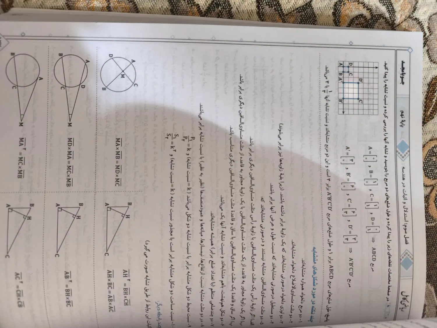کتاب ریاضی جویامجد ریاضی نهم|کتاب و مجله آموزشی|کرج, برغان|دیوار