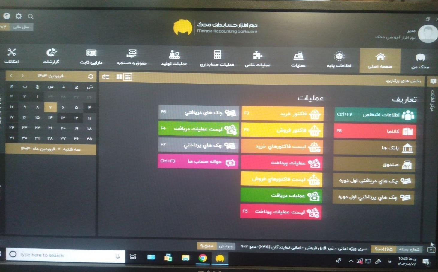 نرم افزارمحک،نصب راه اندازی و آموزش در محل|خدمات مالی، حسابداری، بیمه|مشهد, آزادشهر|دیوار