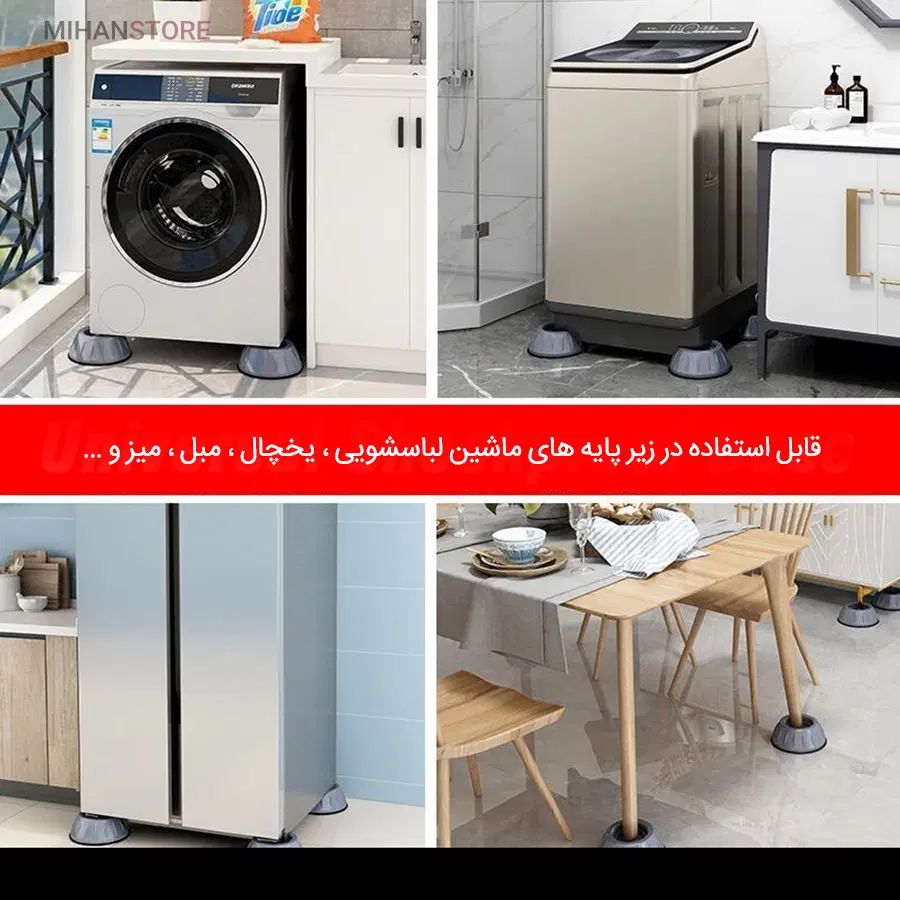 پایه لرزه گیر ماشین لباسشویی|لوازم نظافت|تهران, شهرآرا|دیوار