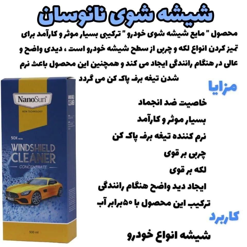 شیشه شوی نانو سان|مواد شوینده و دستمال کاغذی|تهران, خانی آباد نو جنوبی|دیوار