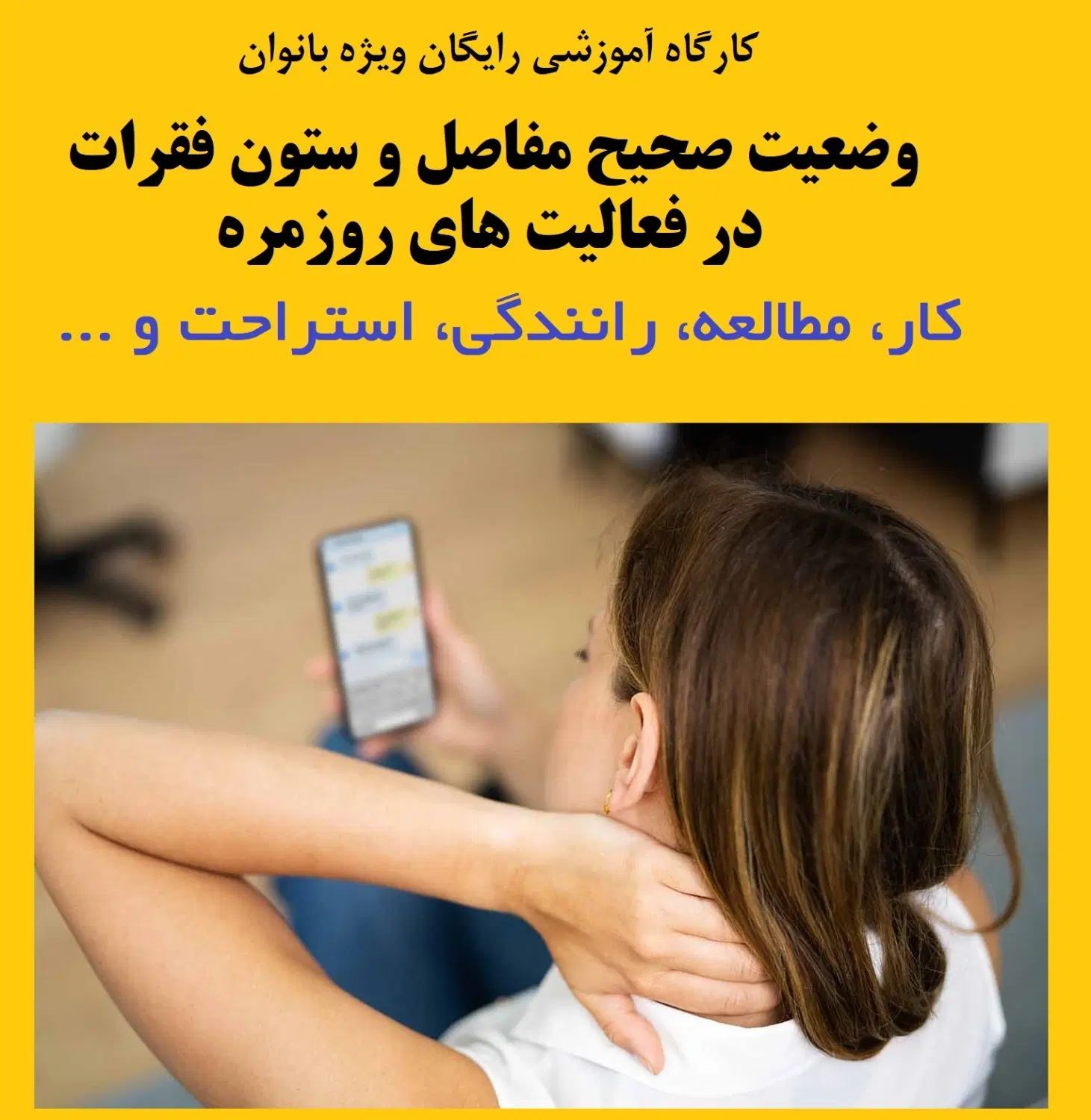سمینار رایگان سلامت ستون فقرات و مفاصل ویژه بانوان|گردهمایی و همایش|قم, زاد|دیوار
