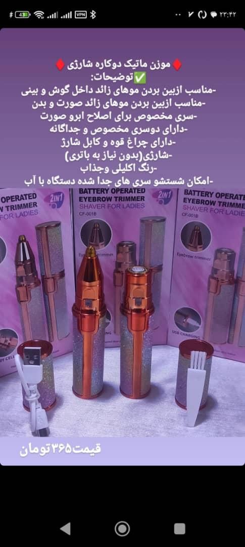 موزن دوکاره شارژی|آرایشی، بهداشتی، درمانی|تهران, شادمان|دیوار