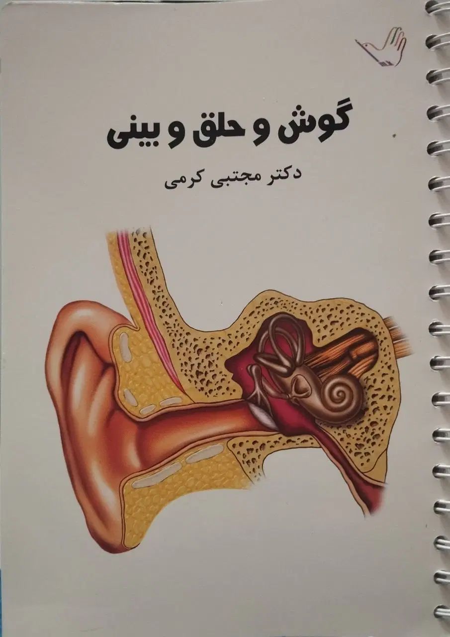 کتاب بیماریهای عفونی/درماتولوژی/گوش و حلق و بینی|کتاب و مجله آموزشی|تهران, جنت‌آباد مرکزی|دیوار