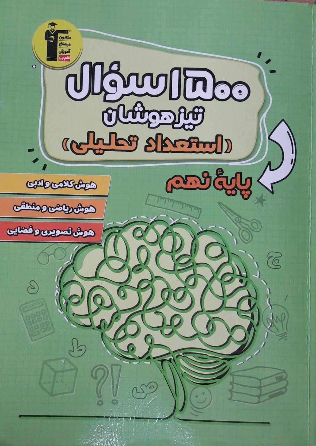 کتاب های آزمون ورودی تیزهوشان و نمونه دولتی|کتاب و مجله آموزشی|کرج, جهان‌شهر|دیوار