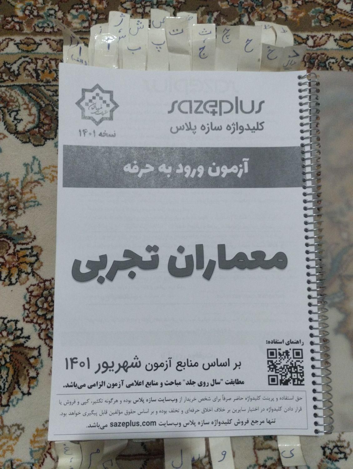 کلیدواژه آزمون معماران تجربی ، نظام مهندسی|کتاب و مجله آموزشی|تهران, باغ خزانه|دیوار
