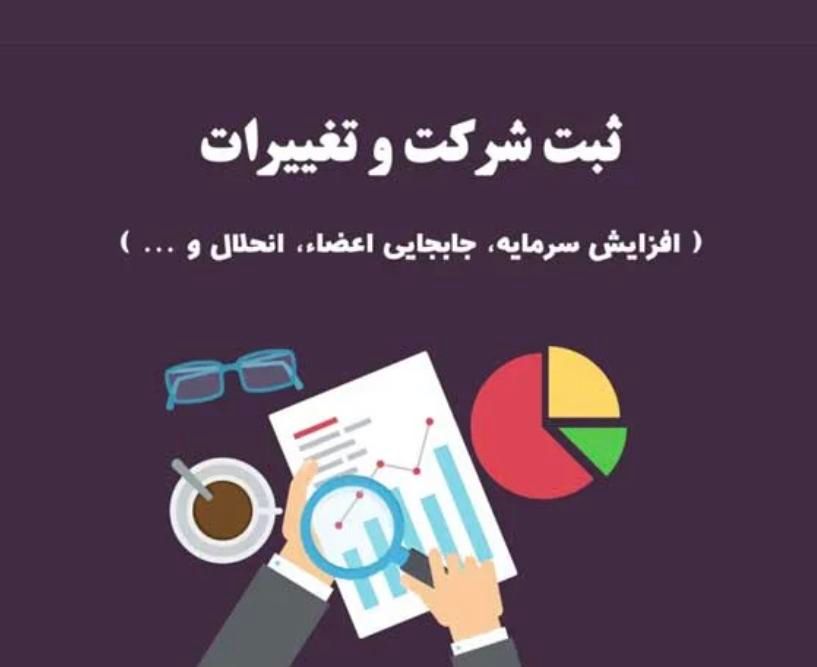 موسسه حقوقی ثبت شرکت دوسیلاب برند تغییرات کیش|خدمات رایانه‌ای و موبایل|تهران, ظفر|دیوار