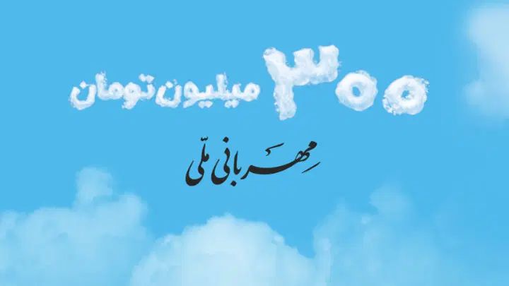 امتیاز وام مهربانی|کارت هدیه و تخفیف|تهران, حر|دیوار