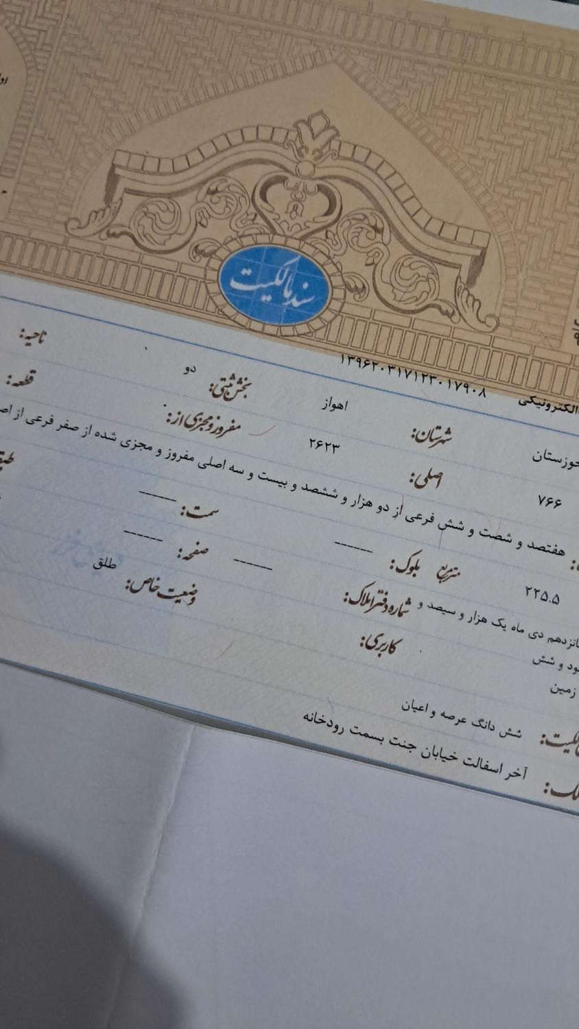 فروش‌زمین۲۲۵مترخیابان۲۰متری‌جنت|فروش زمین و ملک کلنگی|اهواز, شریعتی جنوبی|دیوار