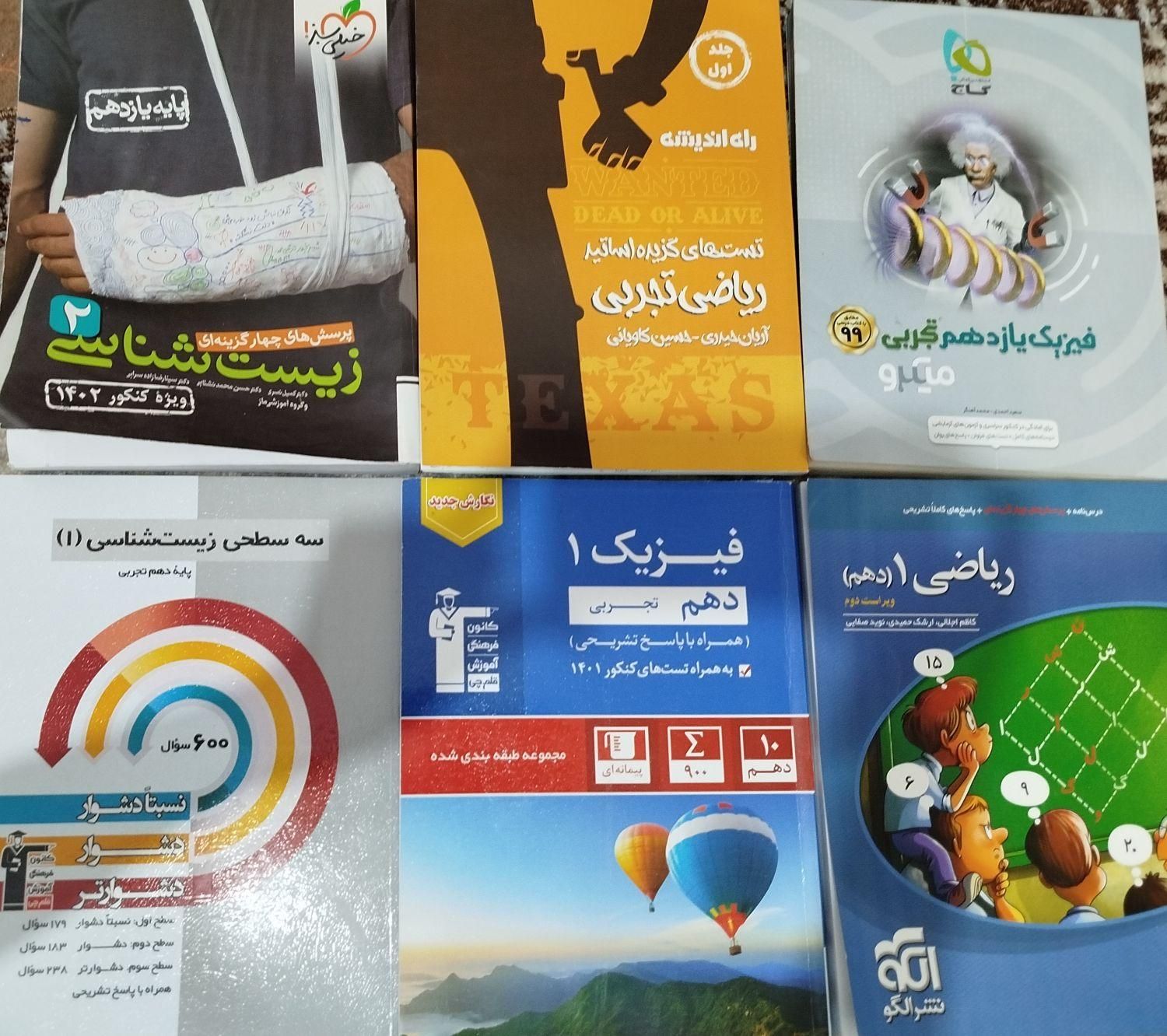 کتاب کنکوری|کتاب و مجله آموزشی|مرند, |دیوار