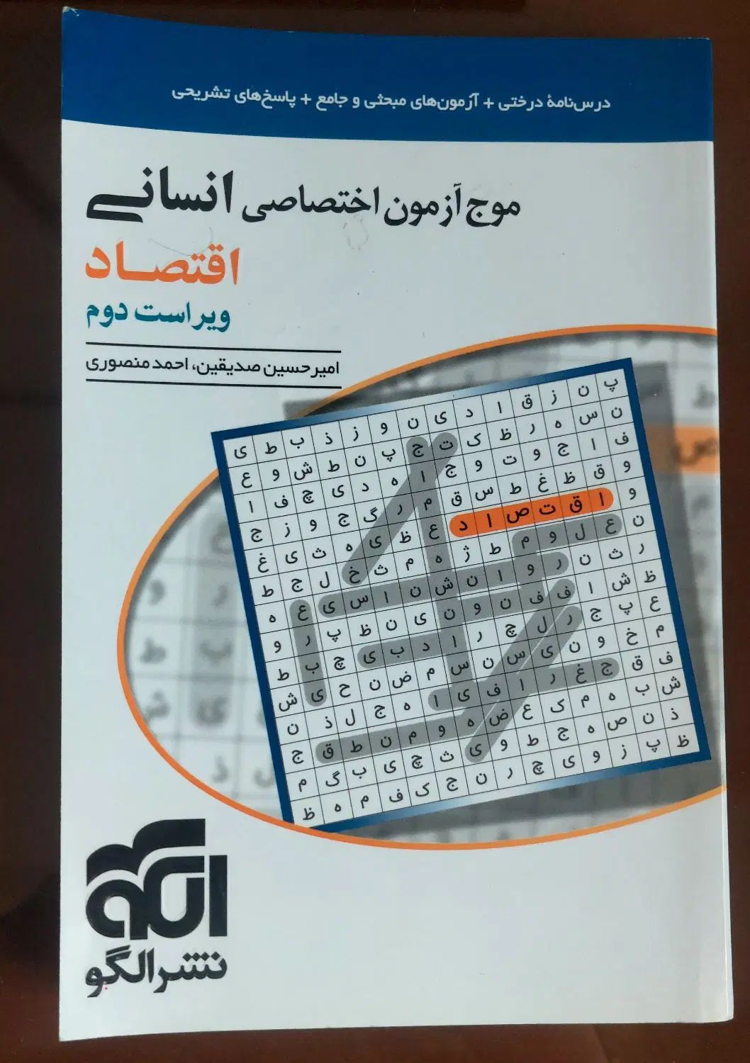 کتاب کار اقتصاد،روان شناسی، جامعه شناسی کنکور|کتاب و مجله آموزشی|مشهد, کارمندان دوم|دیوار