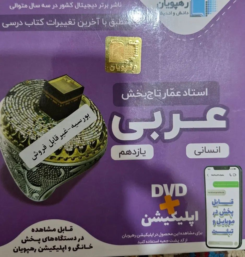 ویدیو تدریس و آموزش دروس انسانی|کتاب و مجله آموزشی|تهران, خلیج فارس|دیوار