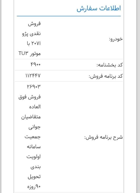 حواله پژو 207i دنده‌ای TU3|خودرو سواری و وانت|زابل, |دیوار