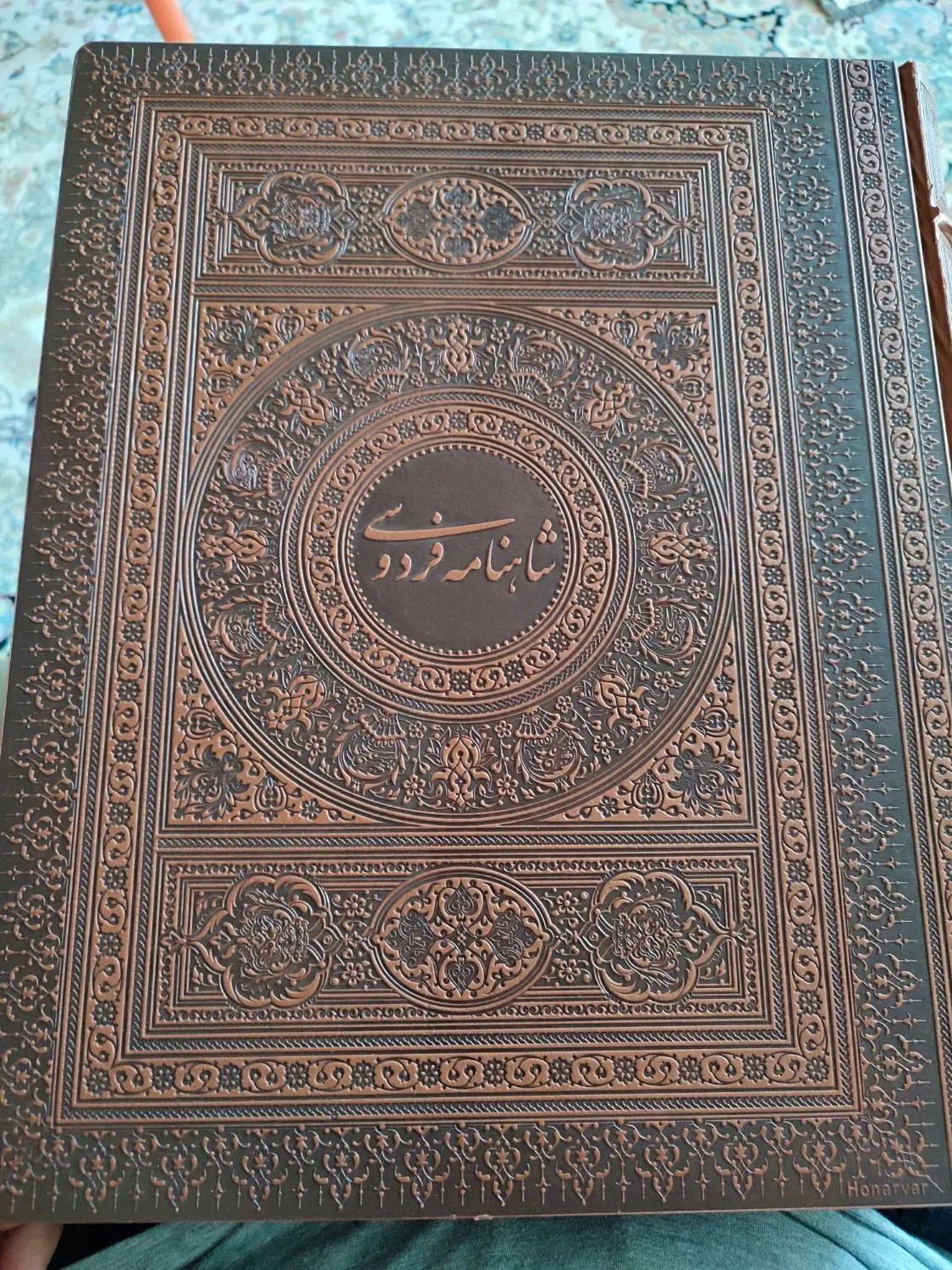 شاهنامه فردوسی|کتاب و مجله ادبی|اصفهان, همت‌آباد|دیوار
