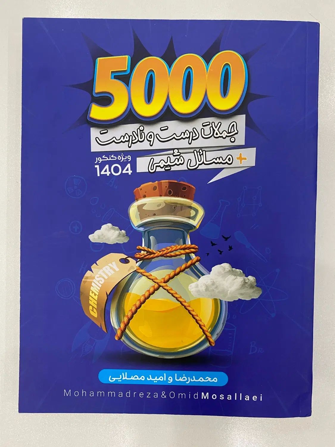 کتاب 5000 شیمی استادان محمد رضا و امید مصلایی|کتاب و مجله آموزشی|تهران, سلسبیل جنوبی|دیوار
