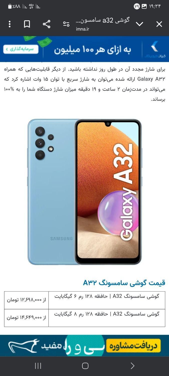 سامسونگ Galaxy A32 با حافظهٔ ۱۲۸ گیگابایت|موبایل|مهریز, |دیوار