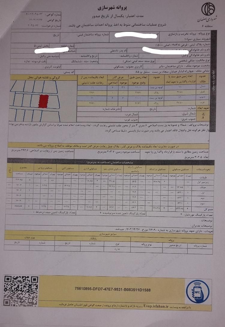 اخذ پروانه ساختمان/پایان کار/طراحی نقشه/ماده ۱۰۰|خدمات پیشه و مهارت|اصفهان, ملک‌شهر|دیوار