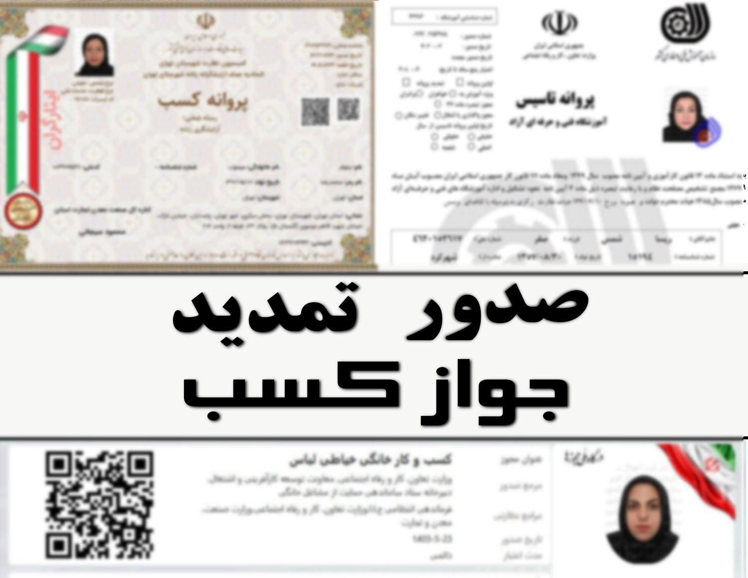 جوازکسب ، صدور و تمدید ( پنج روز کاری)|خدمات مالی، حسابداری، بیمه|تهران, صادقیه|دیوار