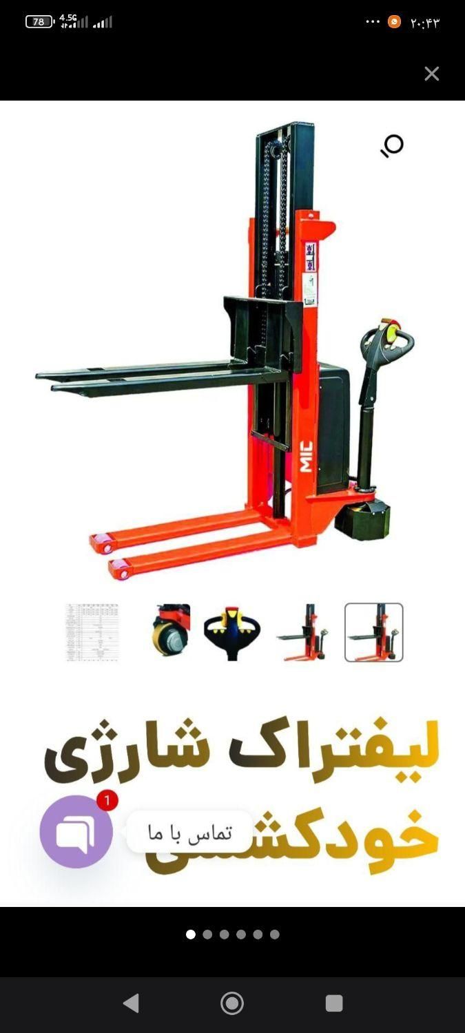 استاکر لیفتراک برقی شارژی خودکششی|ابزارآلات|تهران, آرژانتین|دیوار