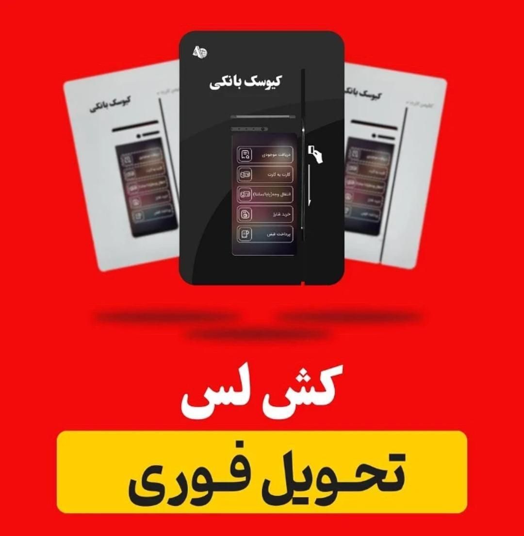 نمایشگاه دائمی دستگاه های کارتخوان سیار|دفتر کار|اراک, |دیوار