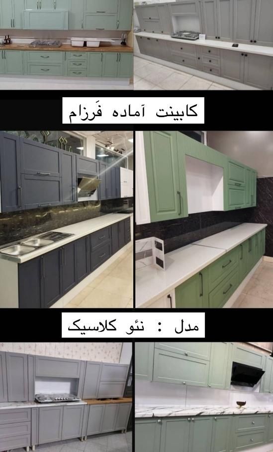 کابینت آماده و سفارشی /پیش ساخته کد۰۰۲۲|مصالح و تجهیزات ساختمان|مشکین‌دشت, |دیوار