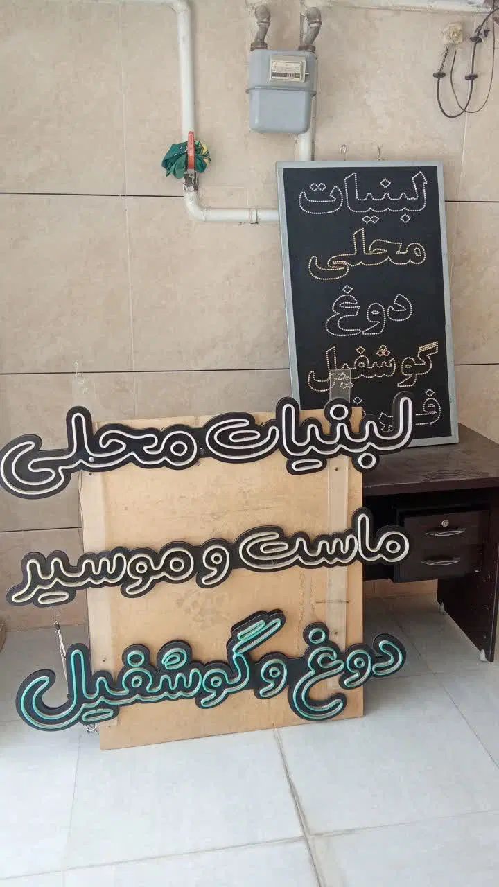تابلو ونئون|تابلو، نقاشی، عکس|اصفهان, براآن شمالی|دیوار