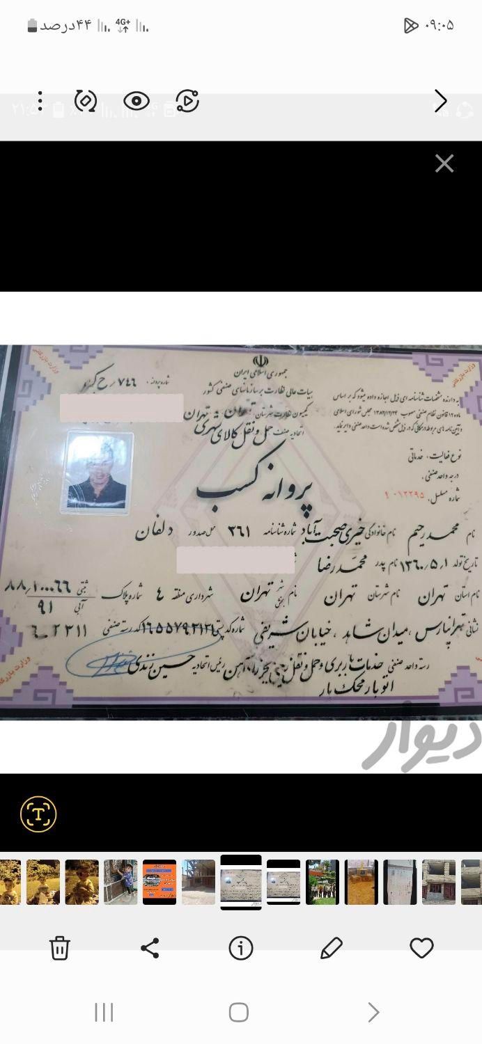 باربری،اسباب کشی،پیروزی وشمال بارشرق تهرانپارس|خدمات حمل و نقل|تهران, تهرانپارس غربی|دیوار