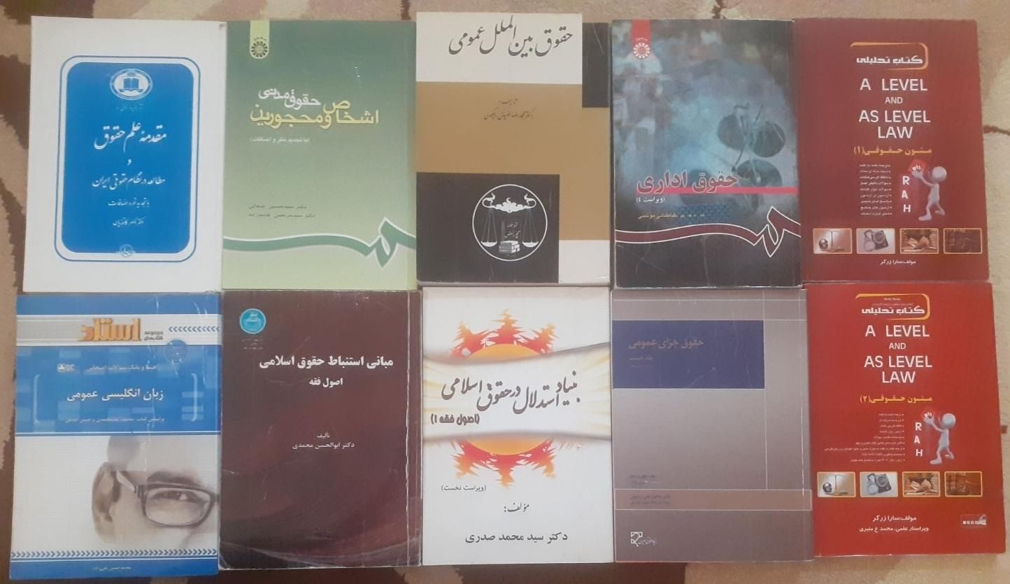 ۱۰ جلدکتب حقوقی هرجلد۱۲۰|کتاب و مجله آموزشی|تهران, حسن‌آباد|دیوار