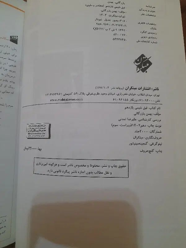 عربی و ادبیات فرمول بیست دوازدهم و فیل شیمی یازدهم|کتاب و مجله آموزشی|مشهد, یوسفیه (شهرک غرب)|دیوار