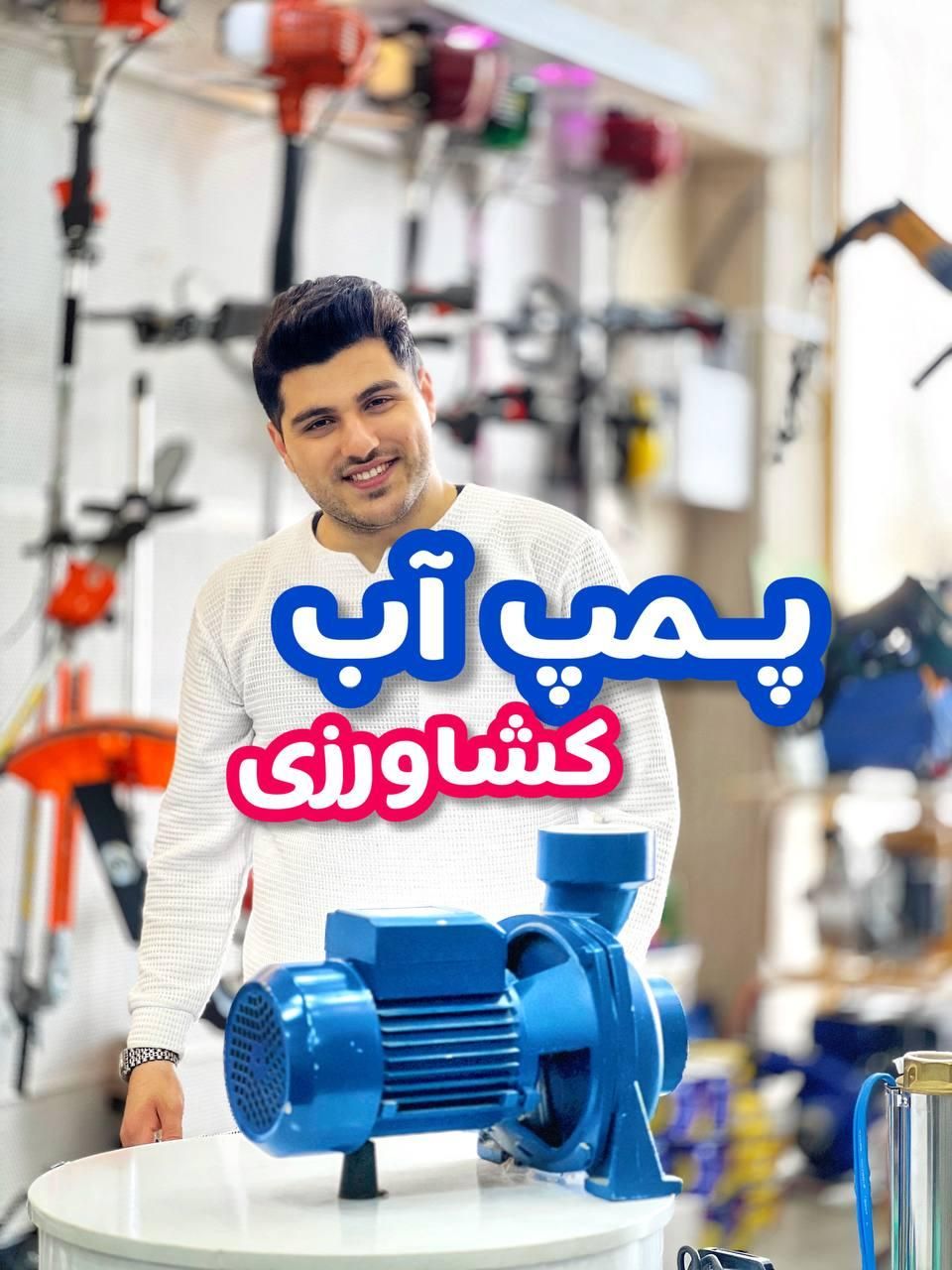 الکتروپمپ آب ۳ اینچ موتور برق دریل کفکش برقی|ابزارآلات|رشت, بلوار گیلان|دیوار