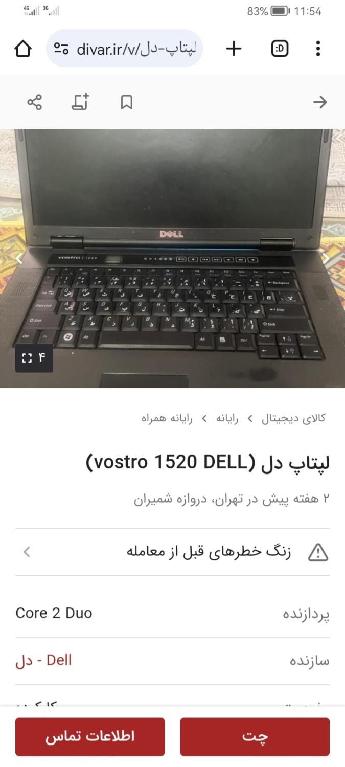 لب تاب دل vostra 1520|رایانه همراه|تهران, میدان حر|دیوار