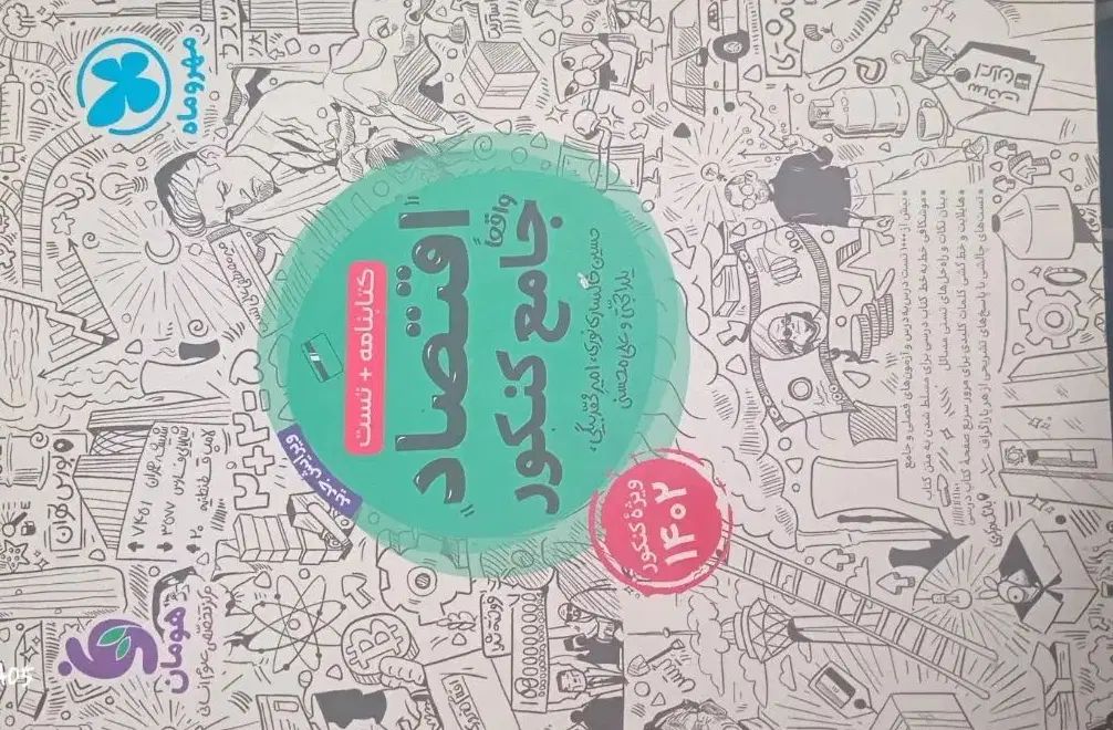کتاب تست جامع کنکور انسانی|کتاب و مجله آموزشی|مشهد, شهرک شهید باهنر|دیوار