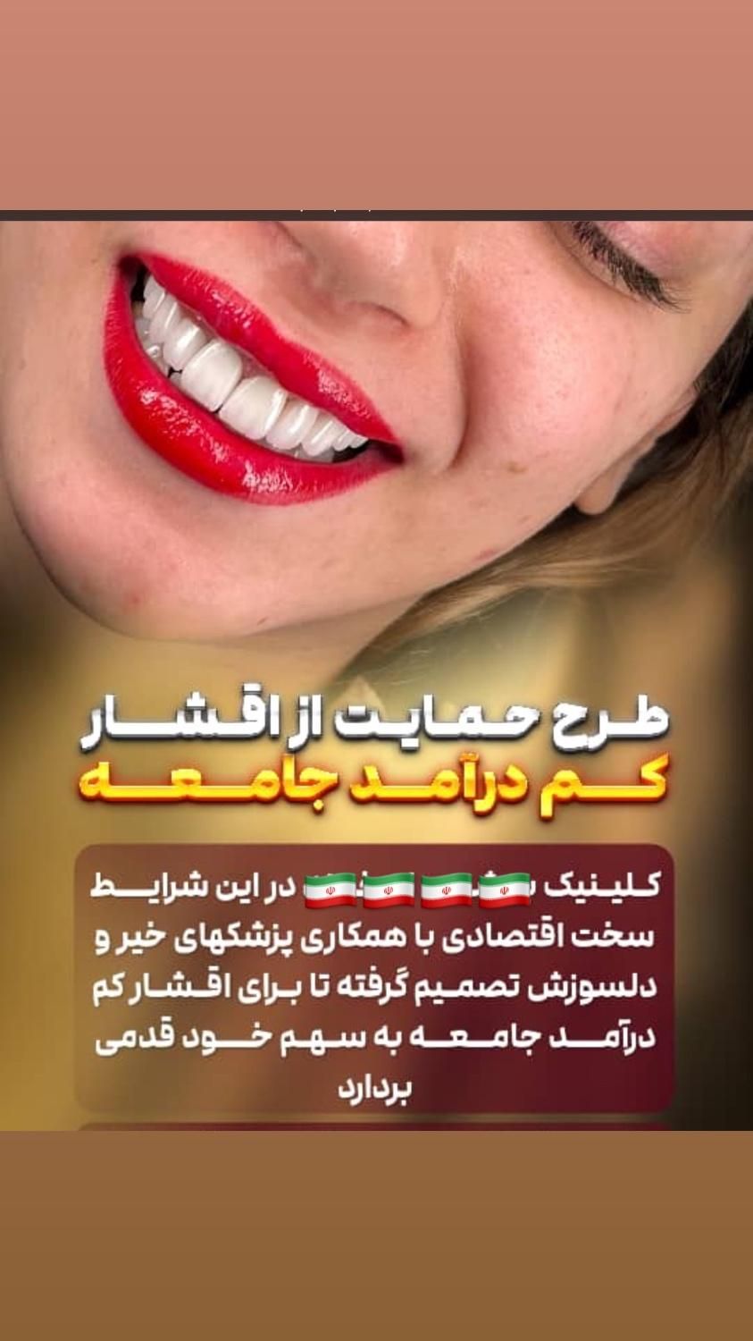 دندانپزشکی طرح همدلی ویژه اقشار کم درآمد|خدمات آرایشگری و زیبایی|اصفهان, گلزار|دیوار