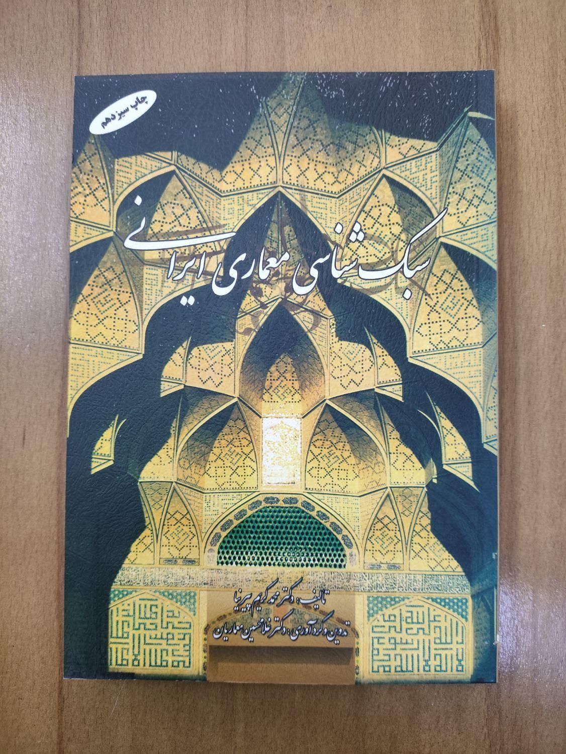 تعدادی کتاب حوزه معماری و هنر|کتاب و مجله آموزشی|آباده, |دیوار