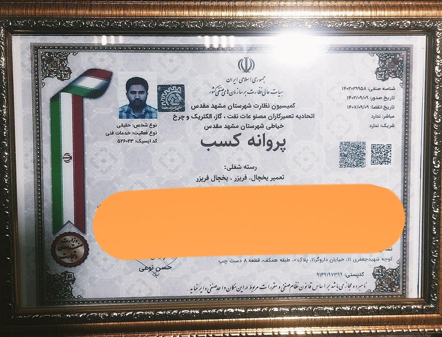 تعمیرات یخچال عضو اتحادیه موتور یخچال|یخچال و فریزر|مشهد, رسالت|دیوار