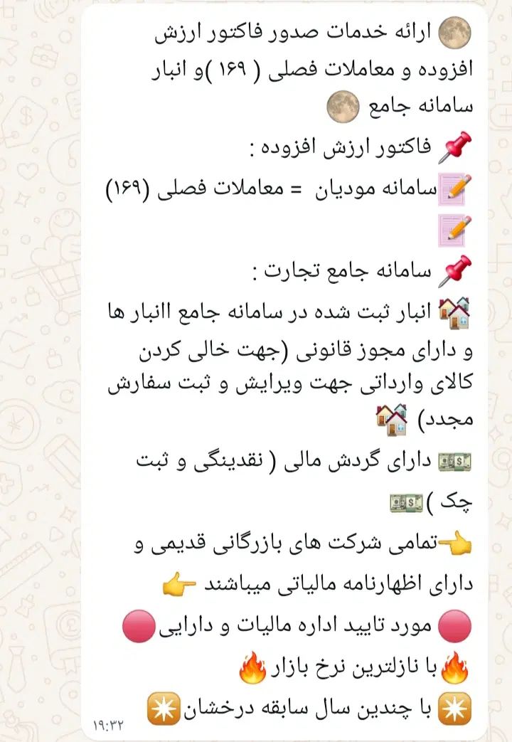 ارائه فاکتور ارزش افزوده|خدمات مالی، حسابداری، بیمه|تهران, یافت آباد شمالی|دیوار